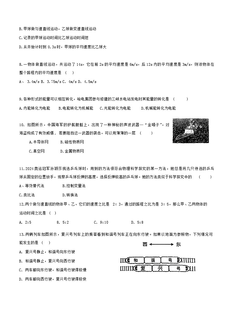 黑龙江省哈尔滨市虹桥中学2024-2025学年八年级上学期9月月考物理试题第2页
