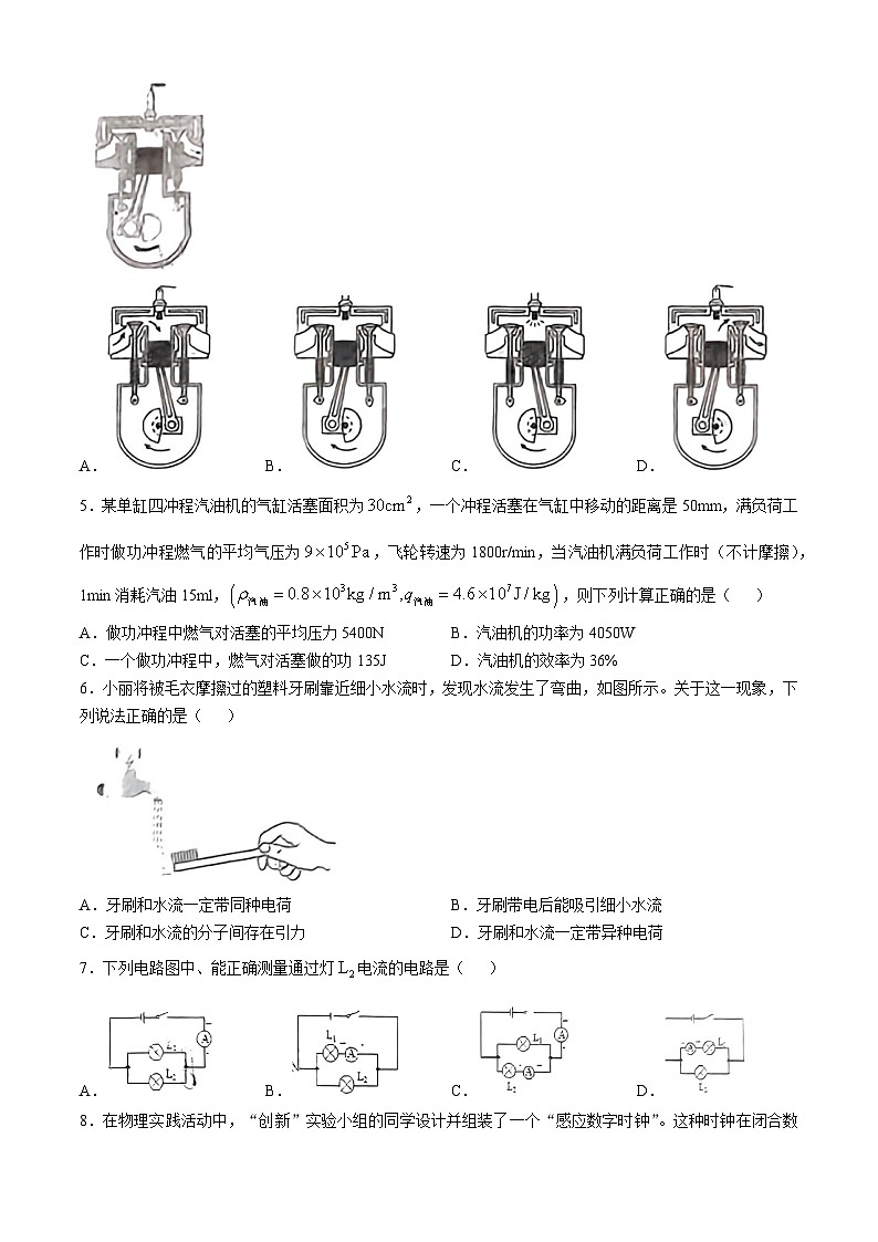 山东省日照市曲阜师范大学附属实验中学2024-2025学年九年级上学期10月月考物理试卷(无答案)第2页
