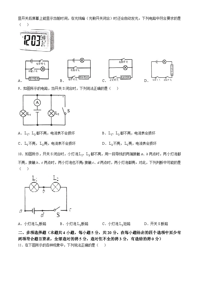 山东省日照市曲阜师范大学附属实验中学2024-2025学年九年级上学期10月月考物理试卷(无答案)第3页