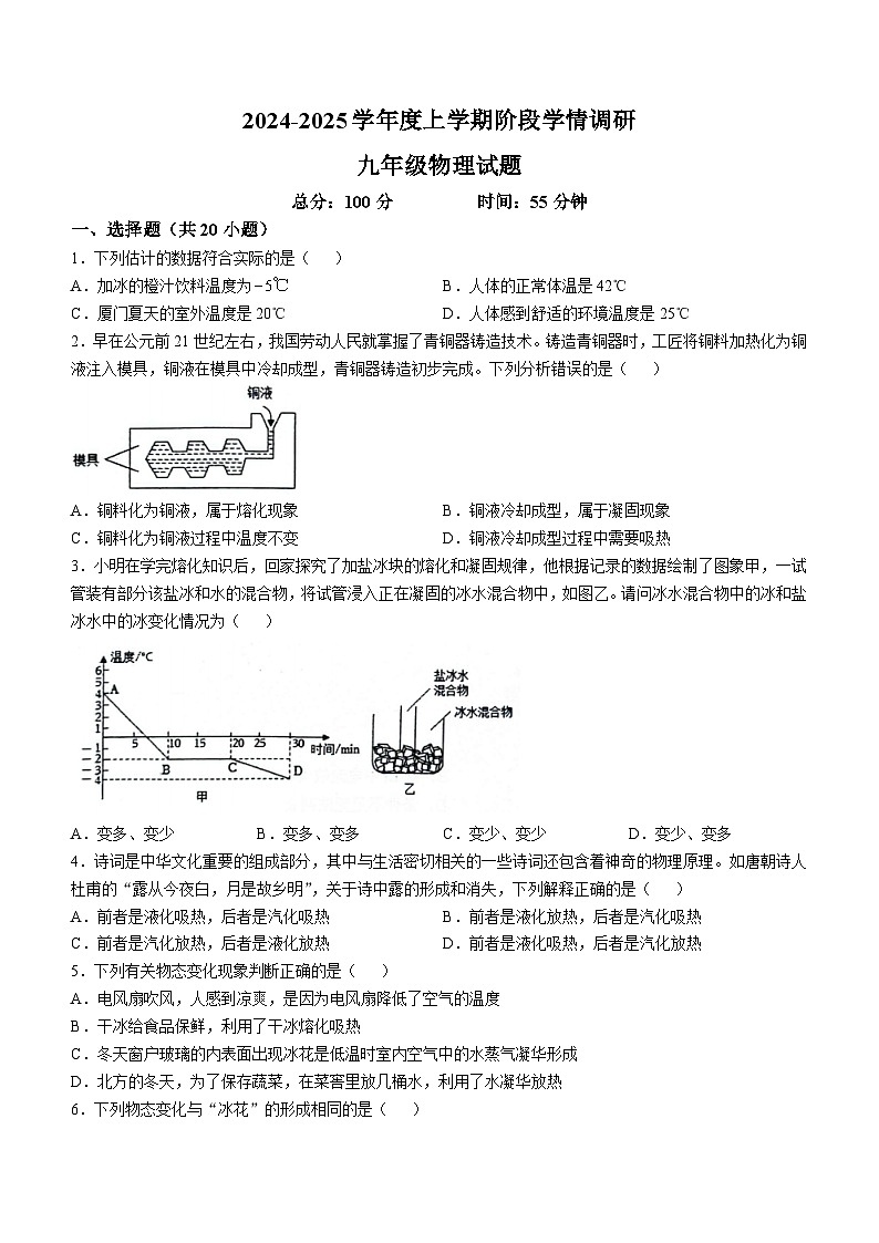 山东省临沂市临沭县第二初级中学2024-2025学年九年级上学期10月月考物理试题(无答案)01