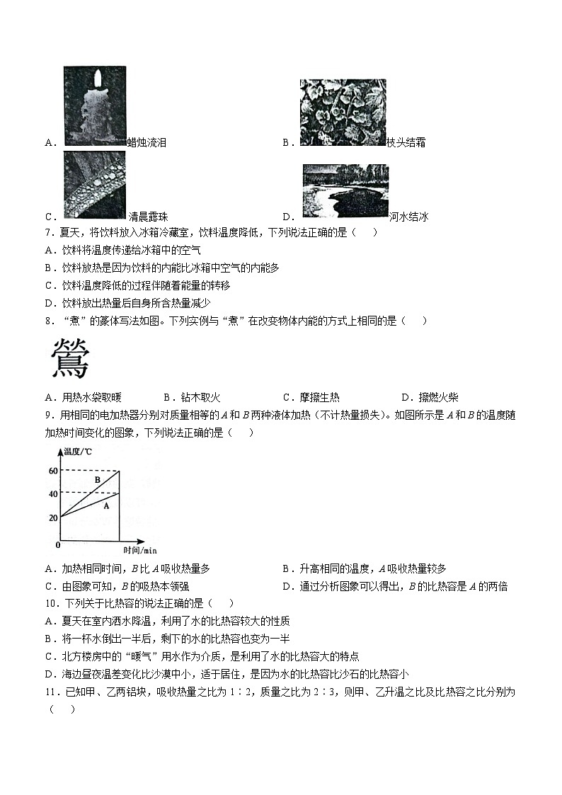 山东省临沂市临沭县第二初级中学2024-2025学年九年级上学期10月月考物理试题(无答案)02
