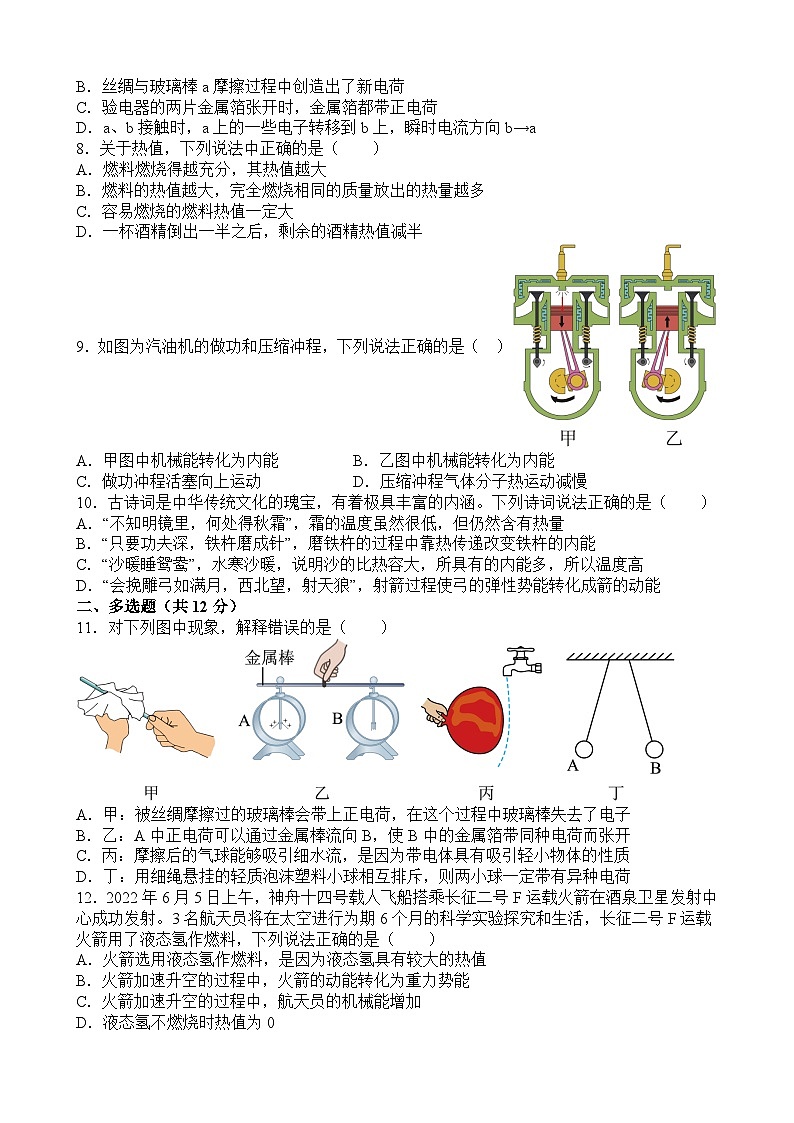山东省聊城市莘县莘县翔宇学校2024-2025学年九年级上学期10月月考物理试题02