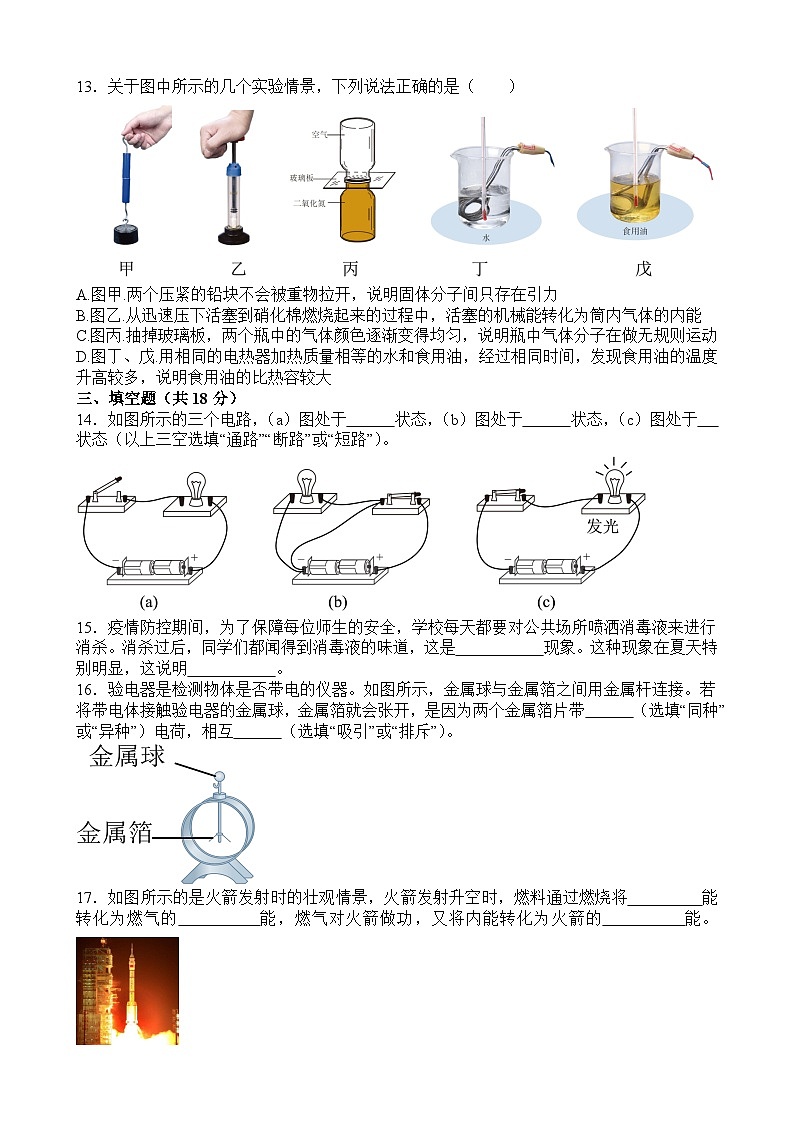 山东省聊城市莘县莘县翔宇学校2024-2025学年九年级上学期10月月考物理试题03