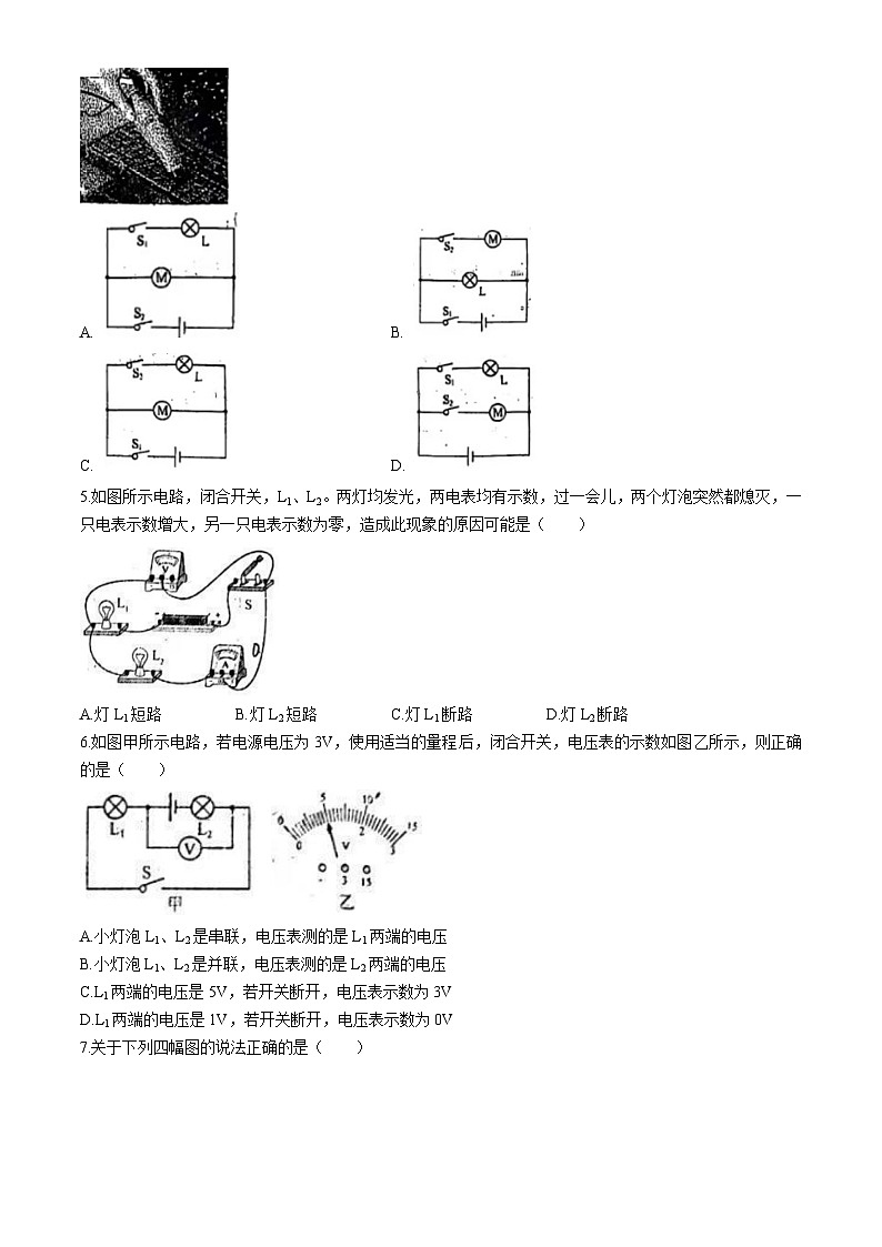 辽宁省沈阳市杏坛中学2024-2025学年度九年级上学期10月份月考物理试卷第2页