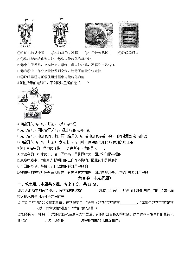 辽宁省沈阳市杏坛中学2024-2025学年度九年级上学期10月份月考物理试卷第3页