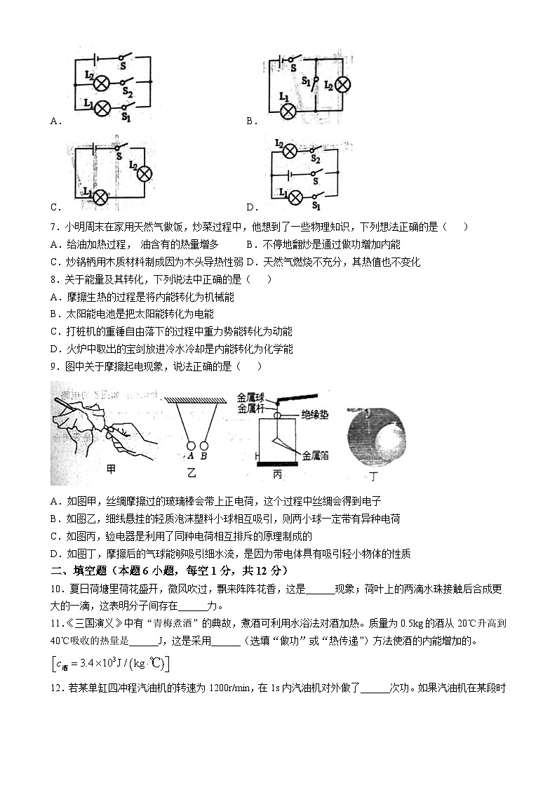 辽宁省鞍山市千山区2024-2025学年九年级上学期月考物理试卷(无答案)第2页