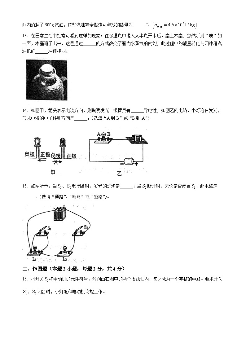 辽宁省鞍山市千山区2024-2025学年九年级上学期月考物理试卷(无答案)第3页