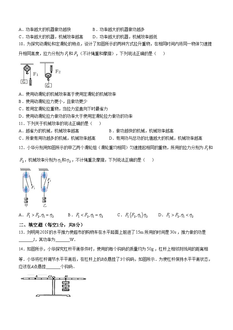 江苏省徐州市丰县欢口镇欢口初级中学2024-2025学年九年级上学期10月月考物理试题(无答案)第2页
