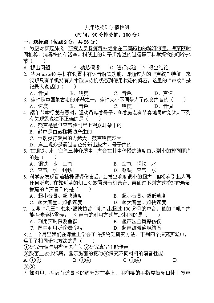 江苏省泰州市姜堰区第一教研站2024-2025学年八年级上学期10月月考物理试题第1页