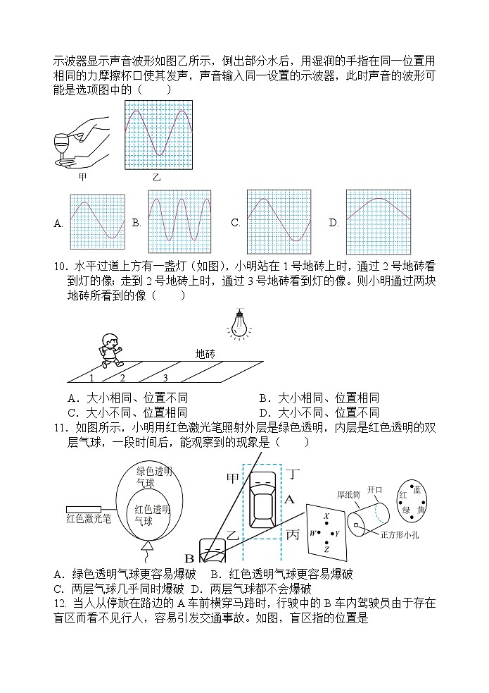 江苏省泰州市姜堰区第一教研站2024-2025学年八年级上学期10月月考物理试题第2页