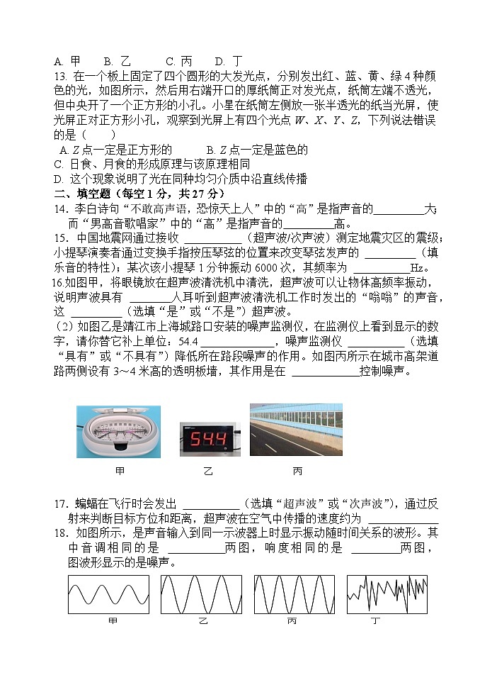江苏省泰州市姜堰区第一教研站2024-2025学年八年级上学期10月月考物理试题第3页