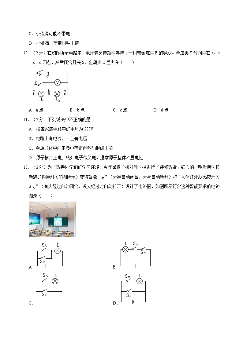 湖北省荆州区田家炳中学2022-2023学年九年级上学期期中物理试卷第3页