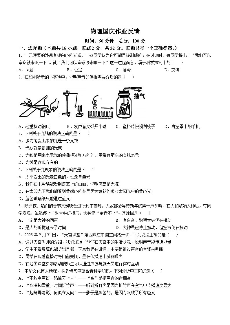 江苏省南京市汇文中学2024-2025学年八年级上学期月考物理试卷(无答案)第1页