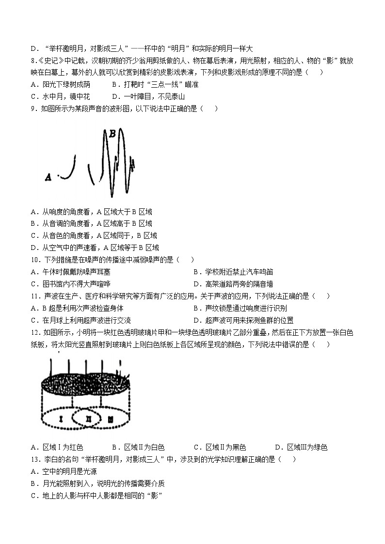 江苏省南京市汇文中学2024-2025学年八年级上学期月考物理试卷(无答案)第2页
