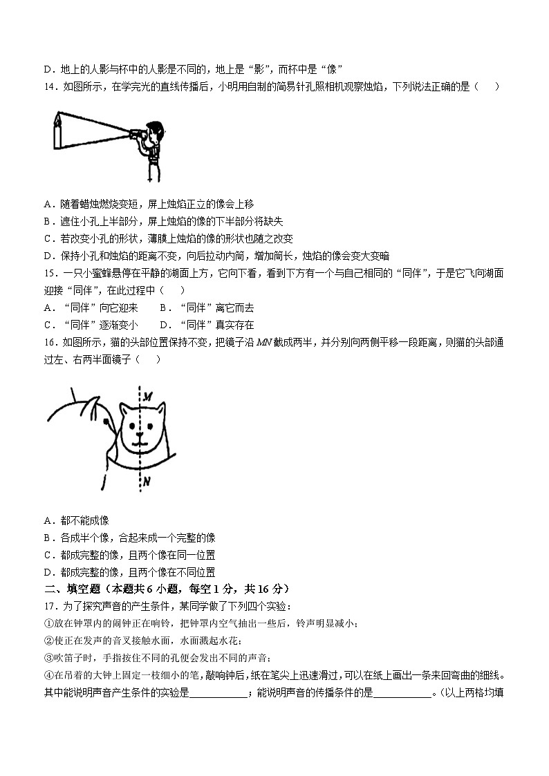 江苏省南京市汇文中学2024-2025学年八年级上学期月考物理试卷(无答案)第3页