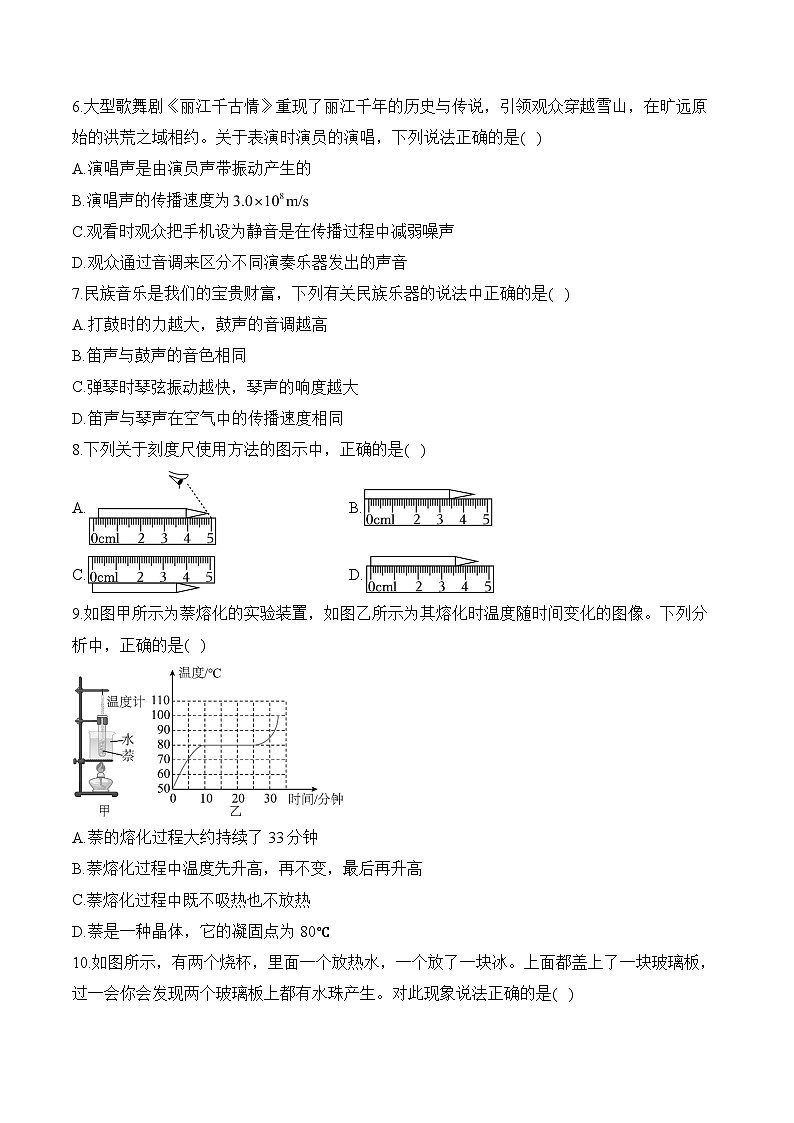 湖南省衡阳市衡阳县部分学校2024--2025学年八年级上学期第一次月考物理测评卷（A卷）02