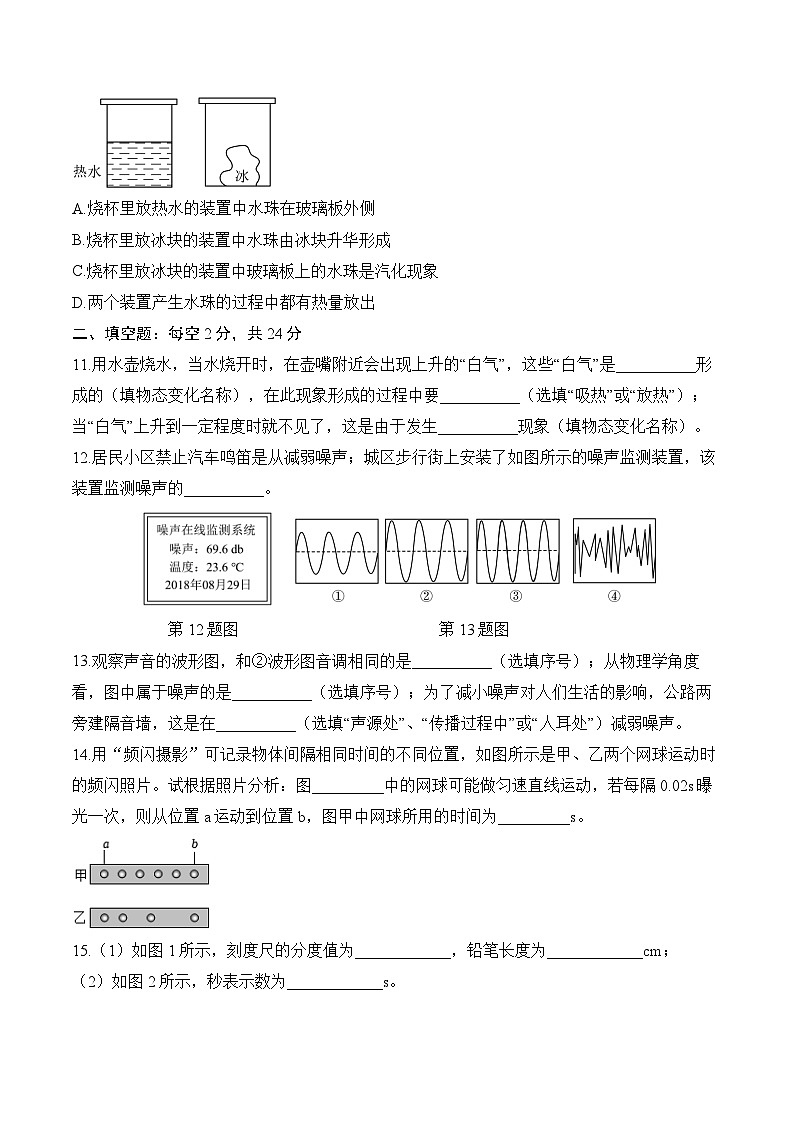 湖南省衡阳市衡阳县部分学校2024--2025学年八年级上学期第一次月考物理测评卷（A卷）03