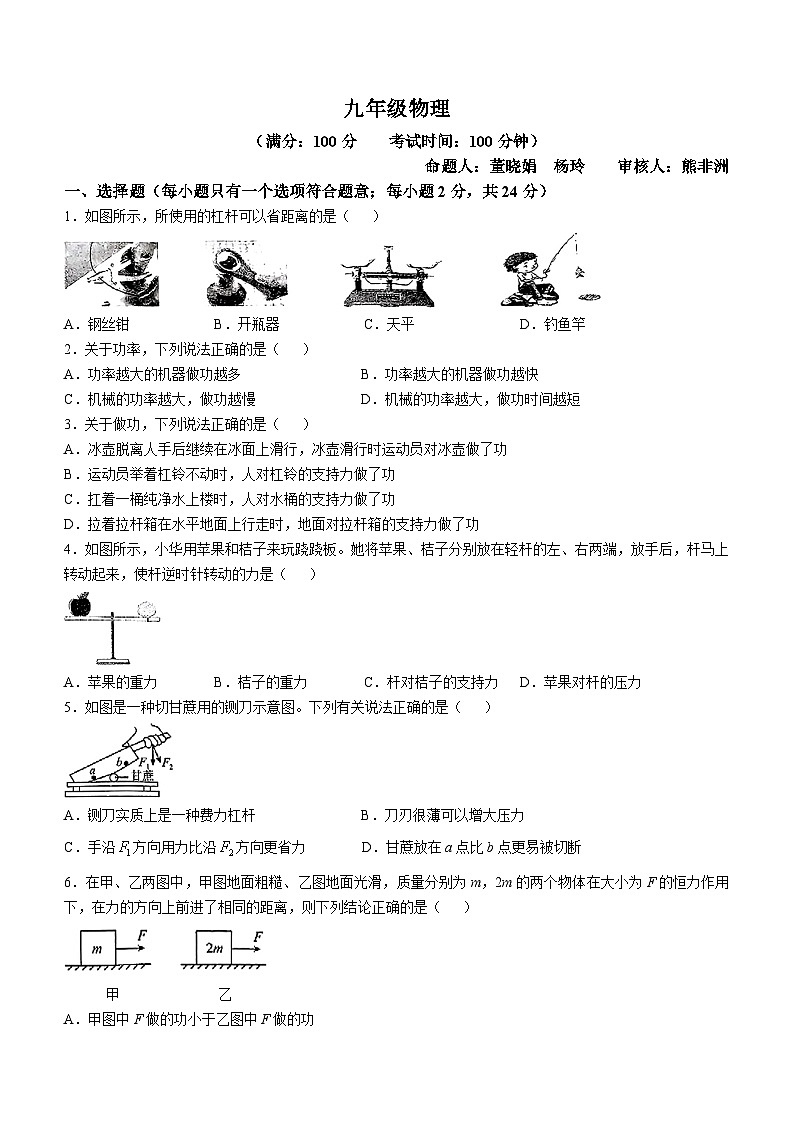 江苏省苏州高新区第一初级中学校2024-2025学年九年级上学期10月月考物理试题(无答案)01