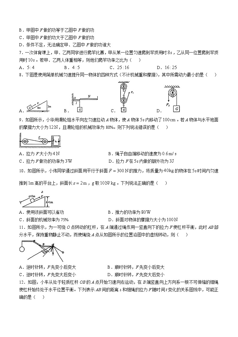 江苏省苏州高新区第一初级中学校2024-2025学年九年级上学期10月月考物理试题(无答案)02