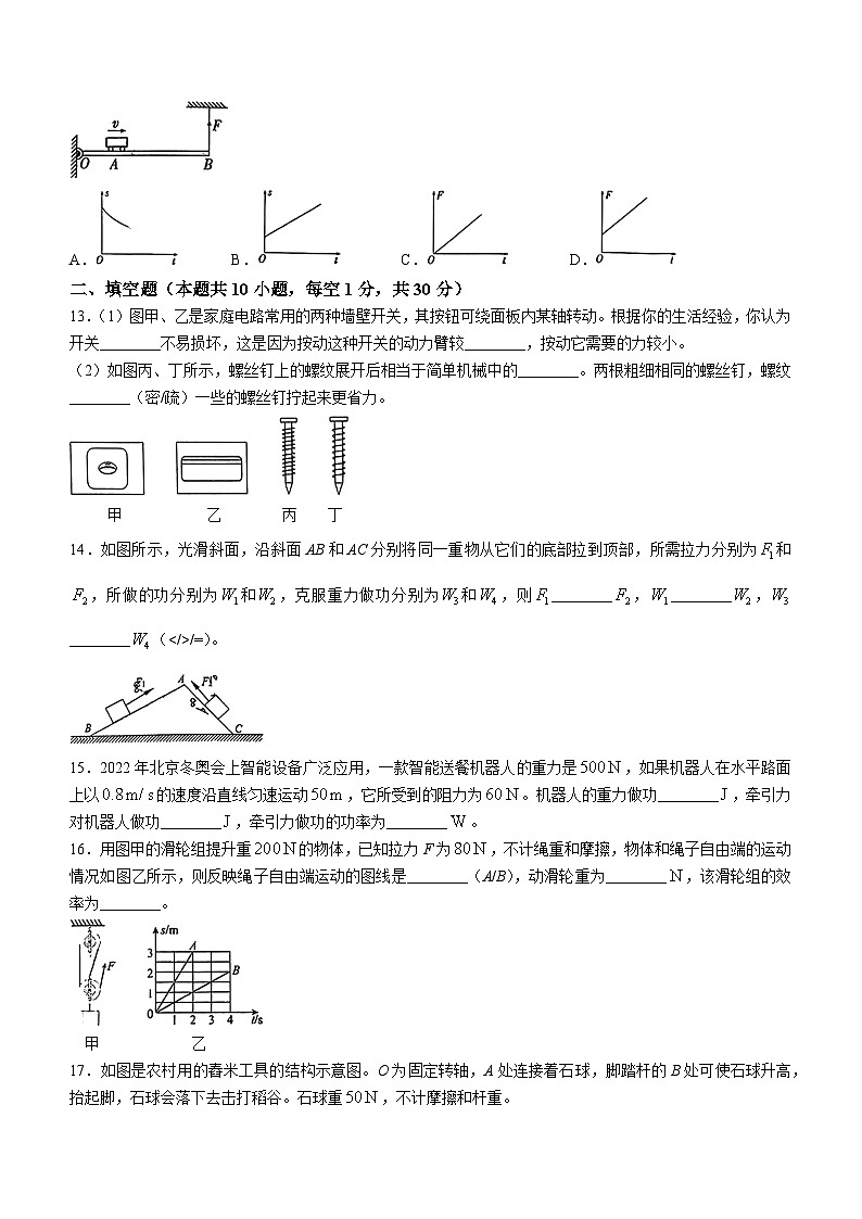 江苏省苏州高新区第一初级中学校2024-2025学年九年级上学期10月月考物理试题(无答案)03