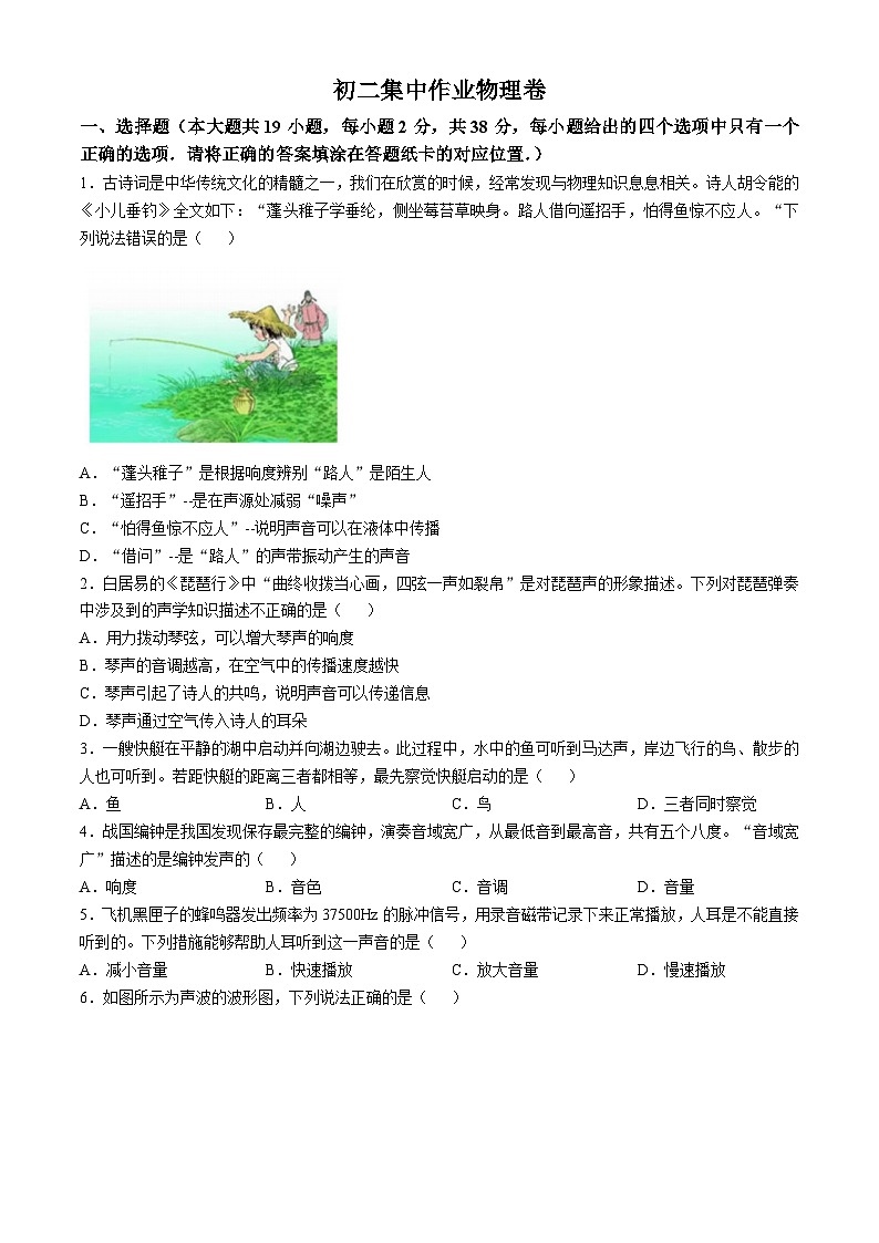 江苏省南通市崇川区南通市田家炳初级中学2024-2025学年八年级上学期10月月考物理试题(无答案)01