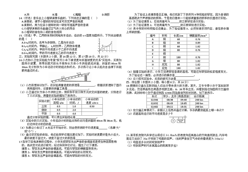 河南省漯漯河市郾城区第二初级实验中学2024-2025学年八年级上学期10月月考物理试题第2页