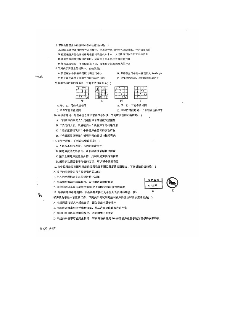 河南省漯河市郾城区郾城中学2024-2025学年八年级上学期第一次月考物理试卷第2页