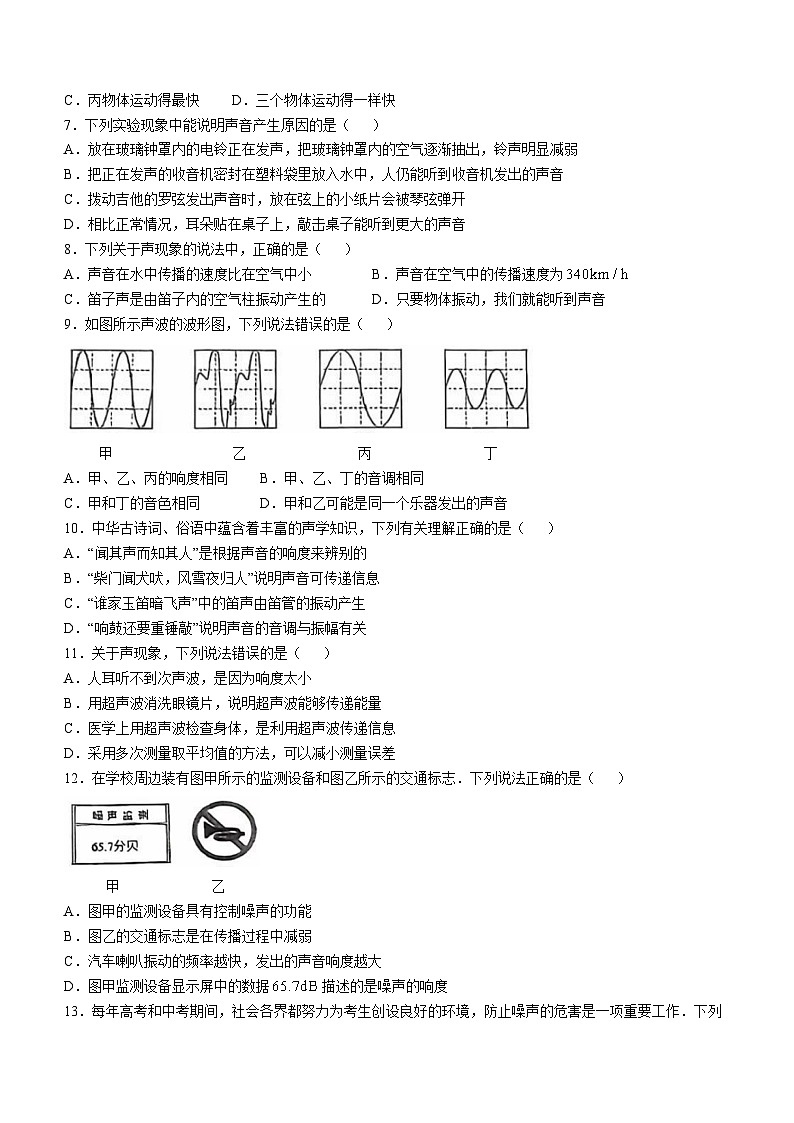 河南省漯河市郾城区郾城中学2024-2025学年八年级上学期第一次月考物理试卷(无答案)第2页