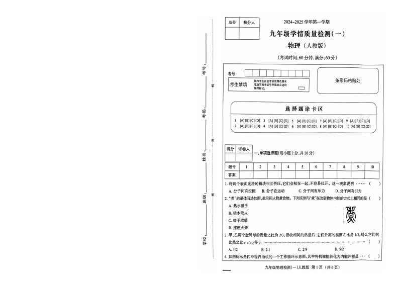 河北省衡水县故城县衡德中学2024-2025学年九年级上学期物理月考试题第1页