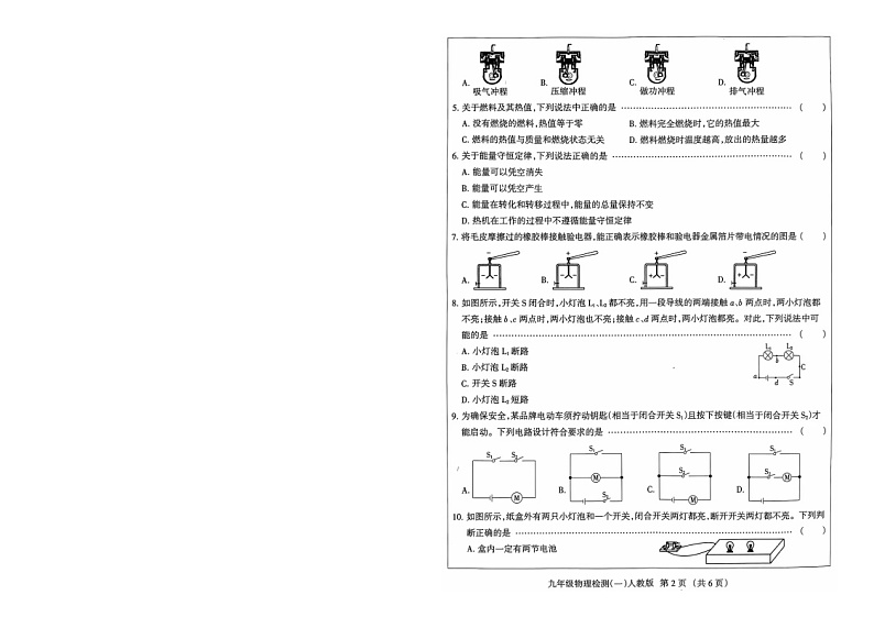 河北省衡水县故城县衡德中学2024-2025学年九年级上学期物理月考试题第2页