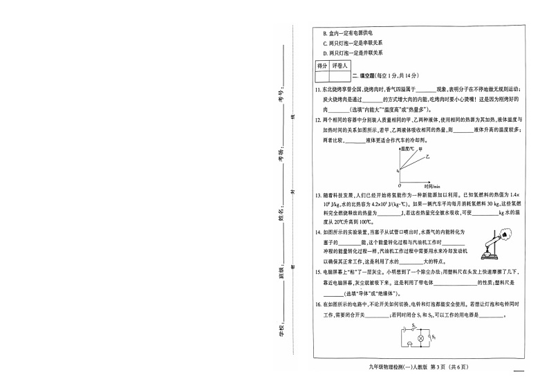 河北省衡水县故城县衡德中学2024-2025学年九年级上学期物理月考试题第3页