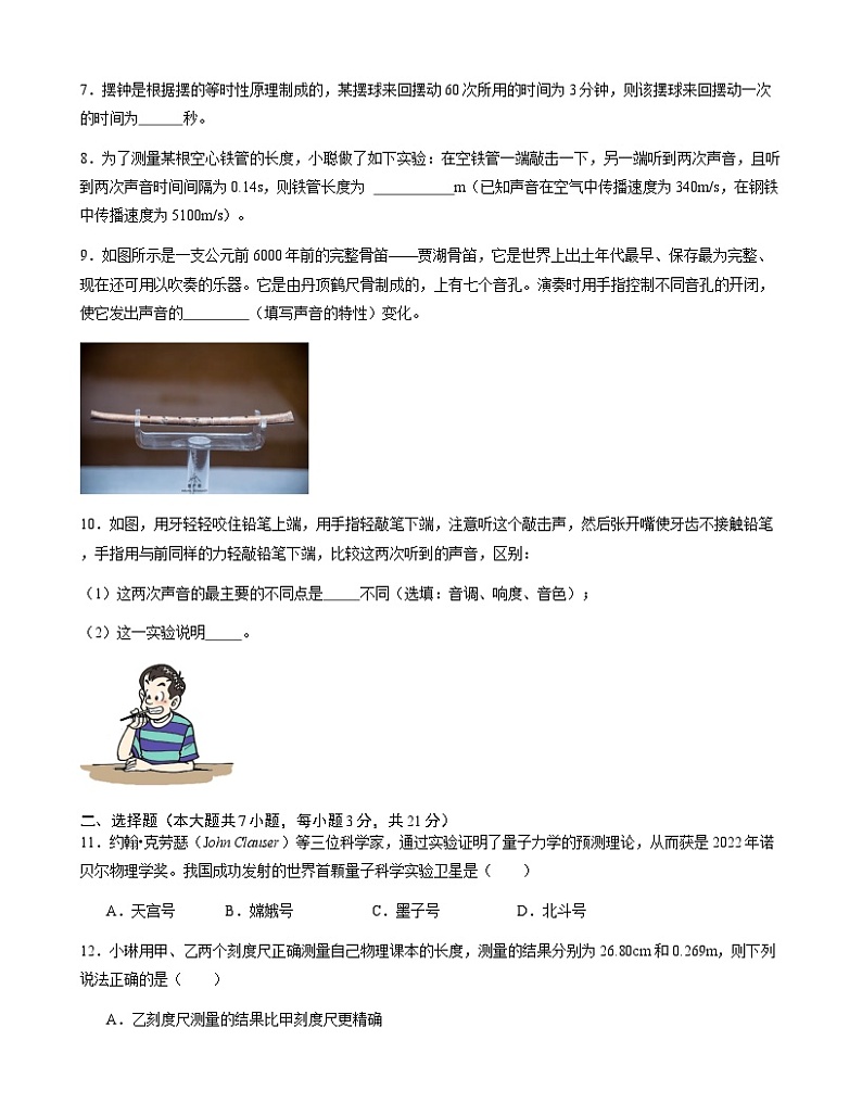 2024-2025学年沪科版八年级物理上学期 第一次月考模拟练习第2页