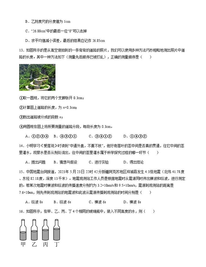 2024-2025学年沪科版八年级物理上学期 第一次月考模拟练习第3页
