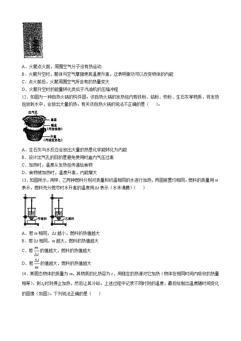 福建省福州市台江区福州华伦中学2024-2025学年九年级上学期10月月考物理试题(无答案)第3页