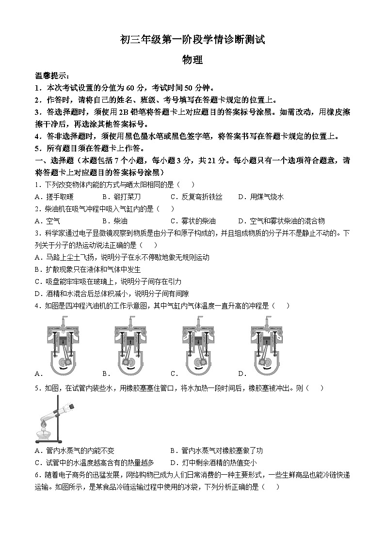 内蒙古自治区赤峰市翁牛特旗2024-2025学年九年级上学期10月月考物理试题第1页