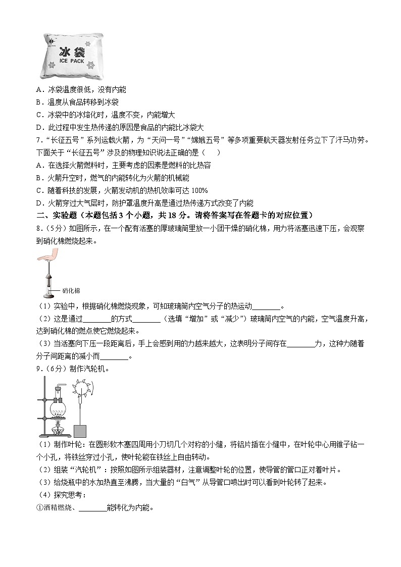 内蒙古自治区赤峰市翁牛特旗2024-2025学年九年级上学期10月月考物理试题第2页