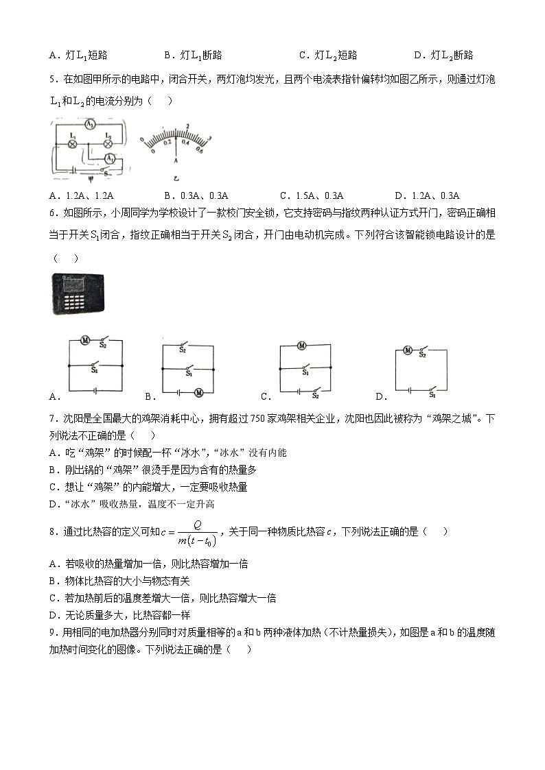 辽宁省沈阳市大东区第一协作体2024-2025学年度九年级上学期10月月考物理试题(无答案)02