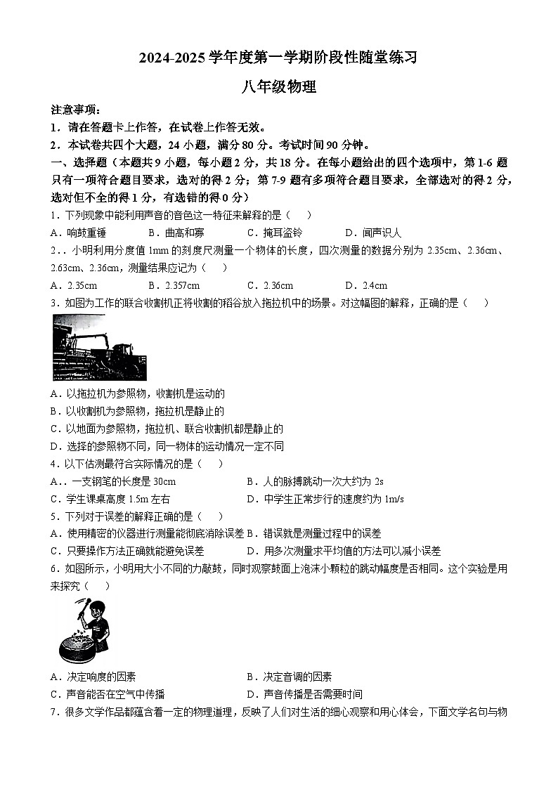 辽宁省大连市甘井子区多校2024-2025学年上学期八年级10月月考物理试题(无答案)第1页