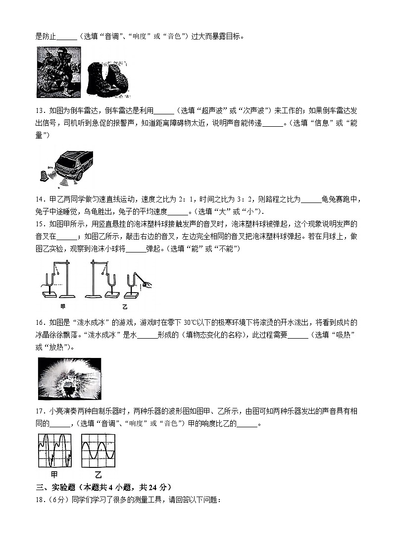 辽宁省大连市甘井子区多校2024-2025学年上学期八年级10月月考物理试题(无答案)第3页