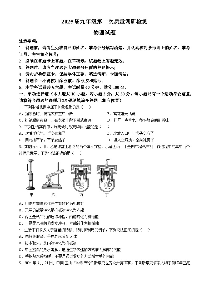湖南省长沙市湖南师大附中教育集团联考2024-2025学年九年级上学期10月月考物理第1页