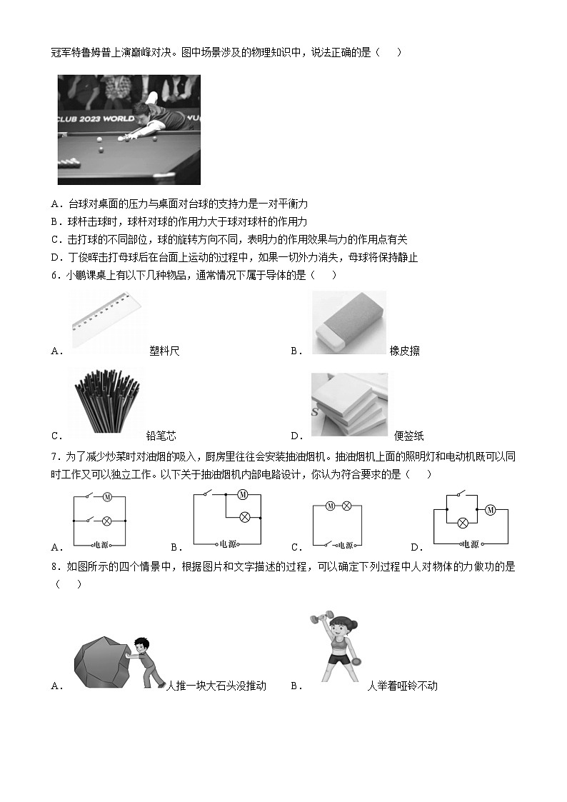 湖南省长沙市湖南师大附中教育集团联考2024-2025学年九年级上学期10月月考物理第2页