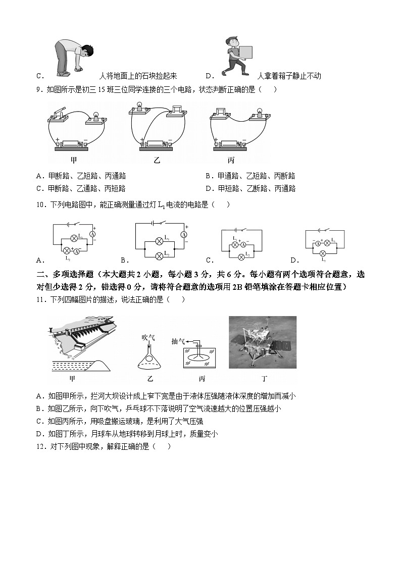 湖南省长沙市湖南师大附中教育集团联考2024-2025学年九年级上学期10月月考物理第3页