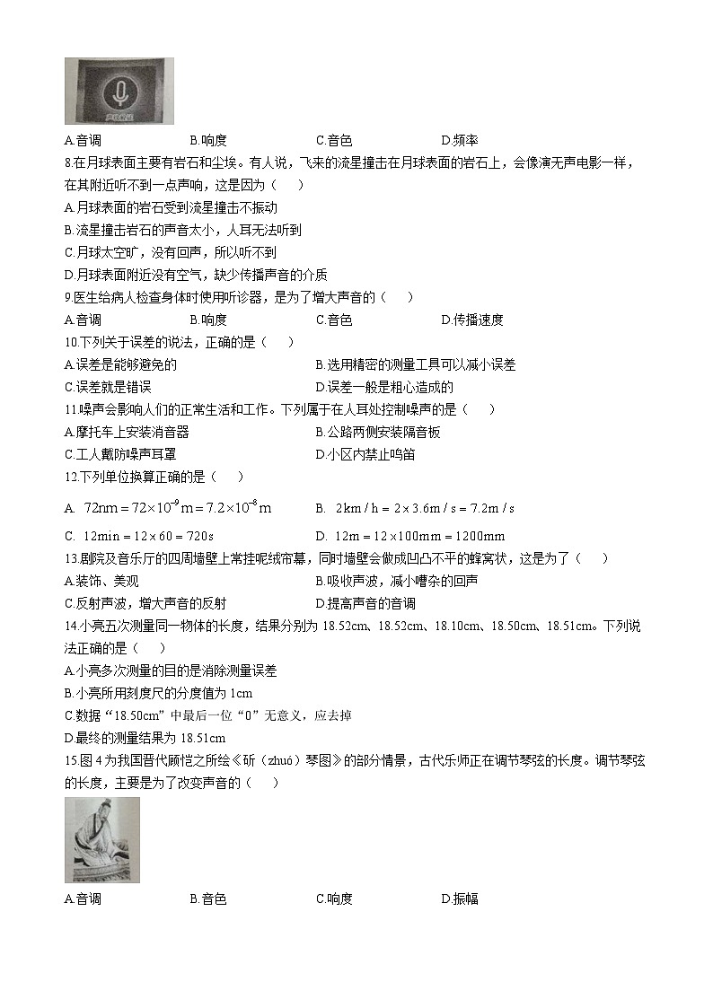 河北省保定市高碑店市2024-2025学年八年级上学期10月月考物理试题第2页