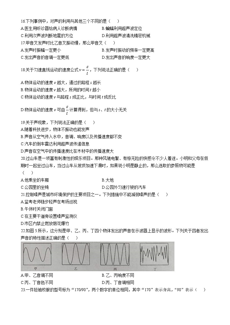 河北省保定市高碑店市2024-2025学年八年级上学期10月月考物理试题第3页