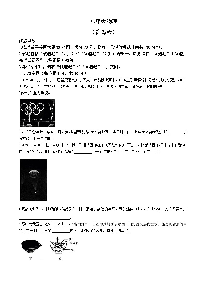 安徽省六安市霍山县2024-2025学年九年级上学期第一次月考物理试卷(无答案)第1页