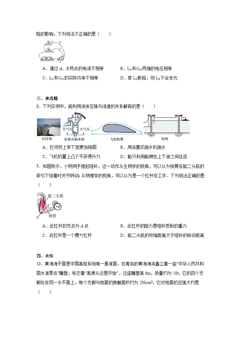 2024年山东省青岛市中考物理真题第2页
