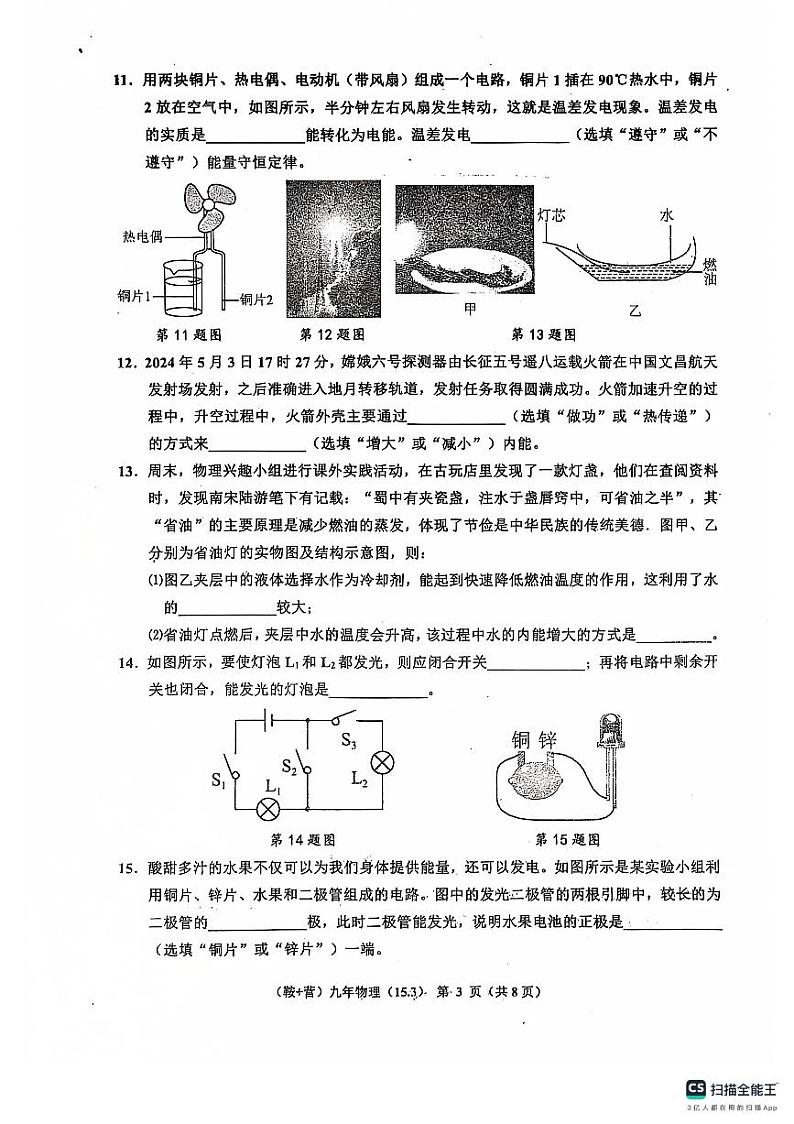 辽宁省鞍山市岫岩满族自治县2024-2025学年九年级上学期10月月考物理试题第3页