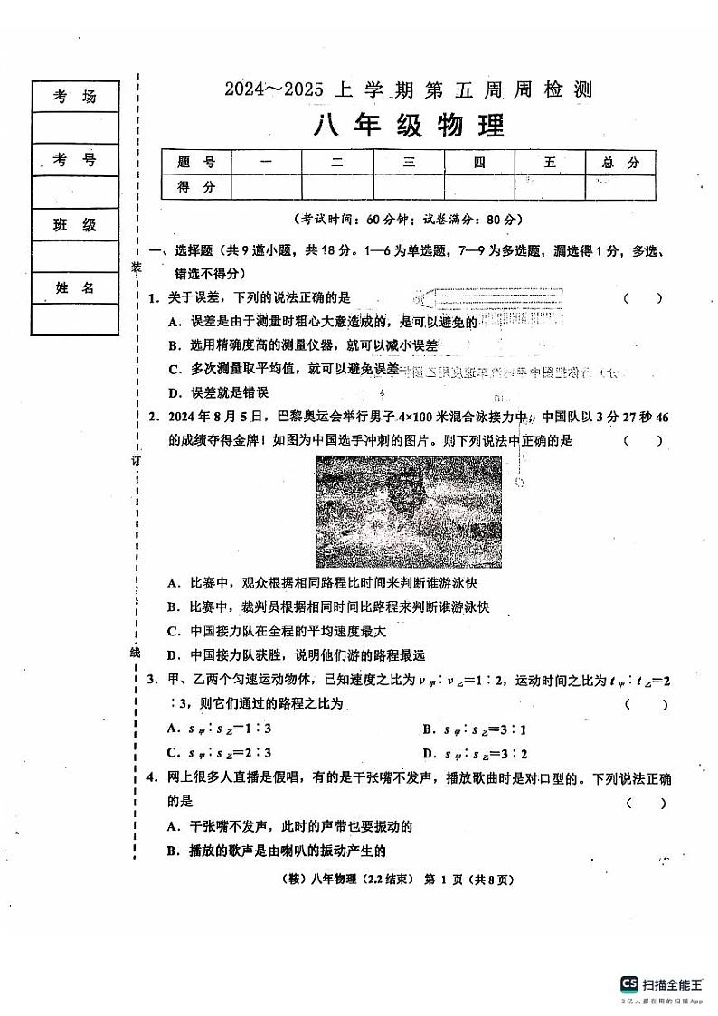 辽宁省鞍山市岫岩满族自治县2024-2025学年八年级上学期10月月考物理试题01