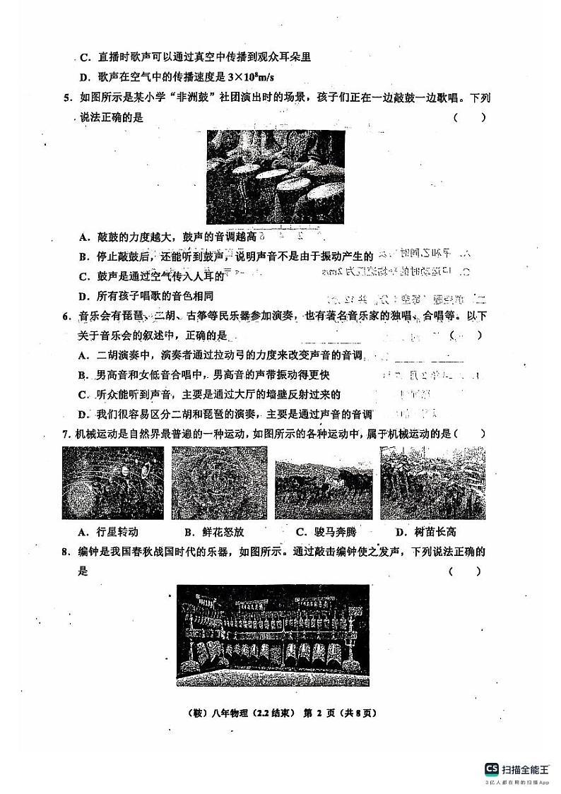 辽宁省鞍山市岫岩满族自治县2024-2025学年八年级上学期10月月考物理试题02