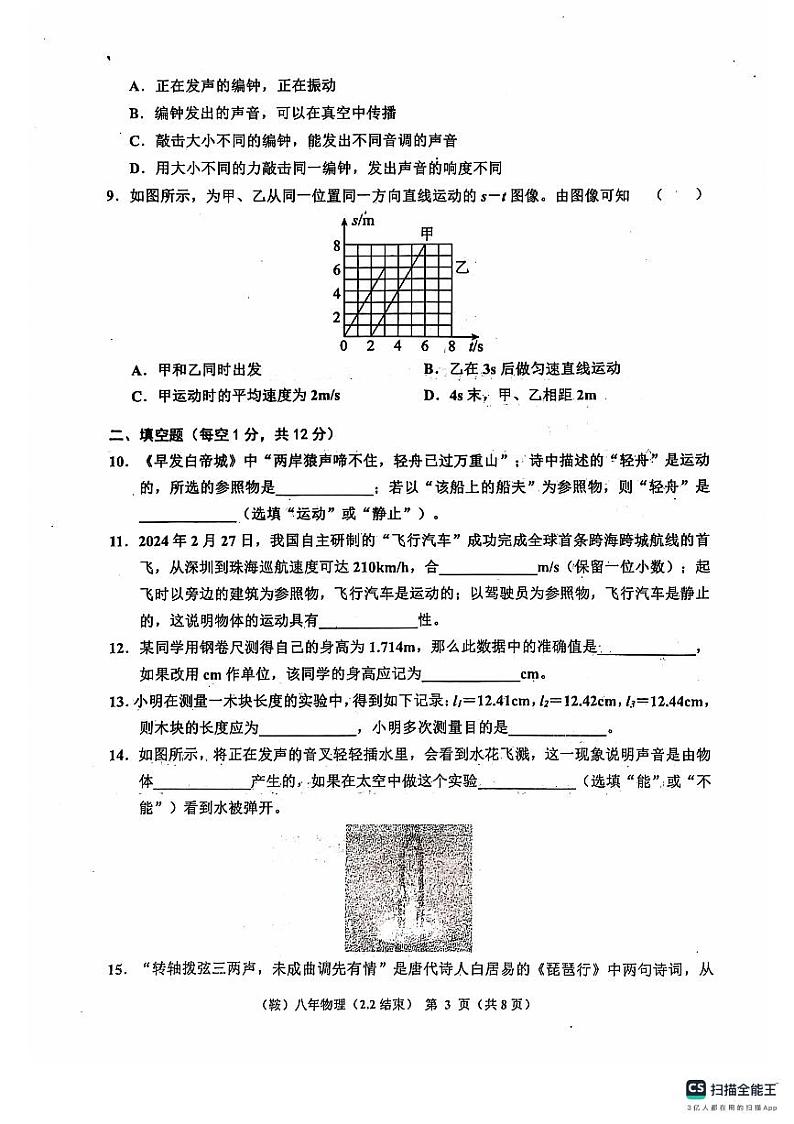 辽宁省鞍山市岫岩满族自治县2024-2025学年八年级上学期10月月考物理试题03